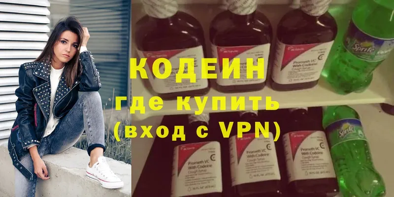 Кодеин напиток Lean (лин)  Нариманов 